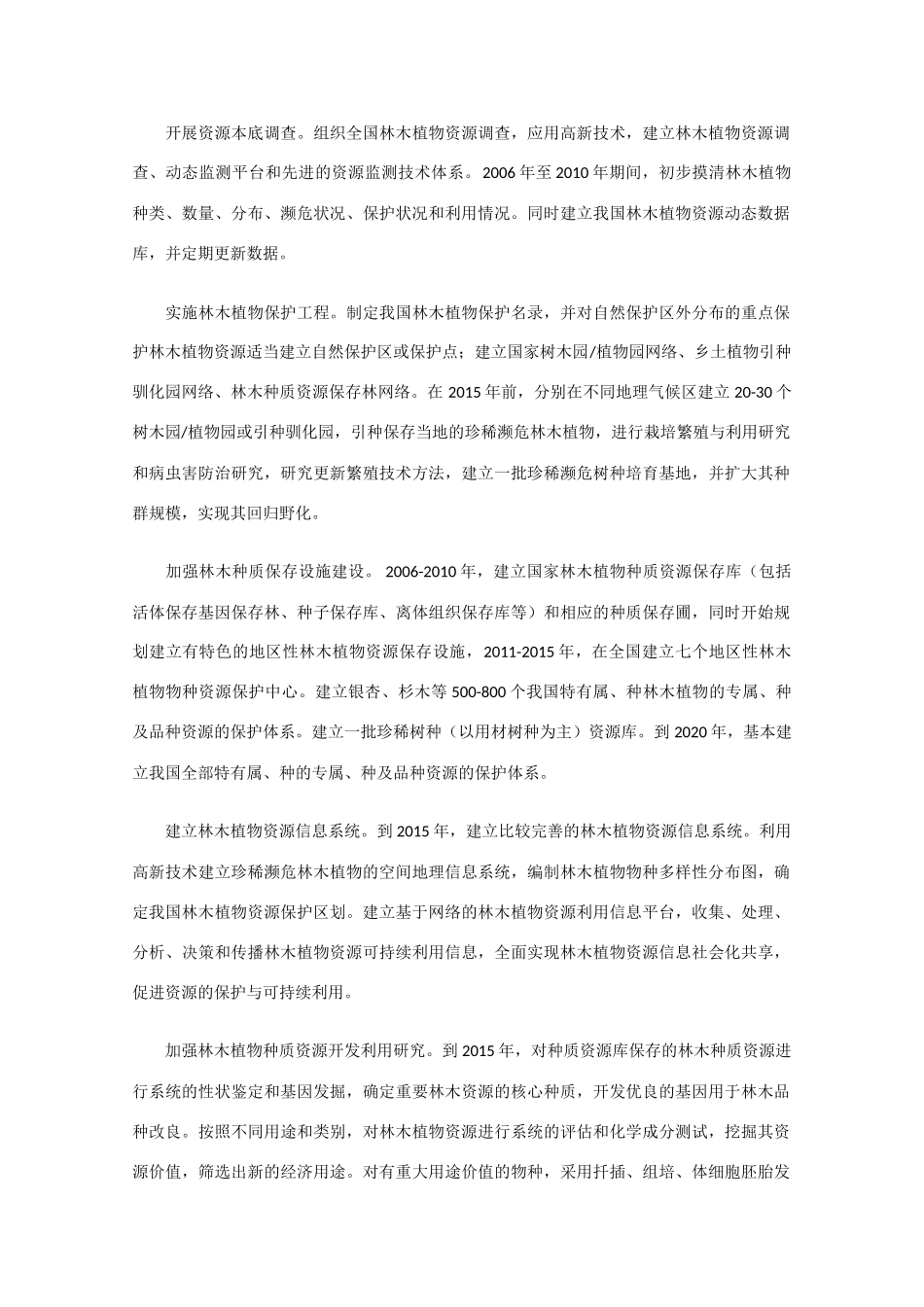 高中生物：2.2.2《生物资源的开发与保护》素材（1）中图版选修2_第3页