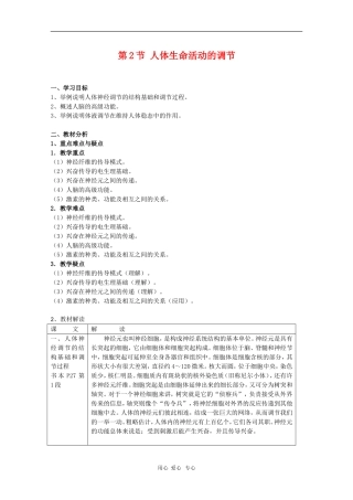高中生物：2.2《人体生命活动的调节》学案（苏教版必修3）