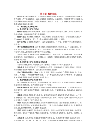 高中生物：第3章 酶的制备及应用 素材（1）（中图版选修1）