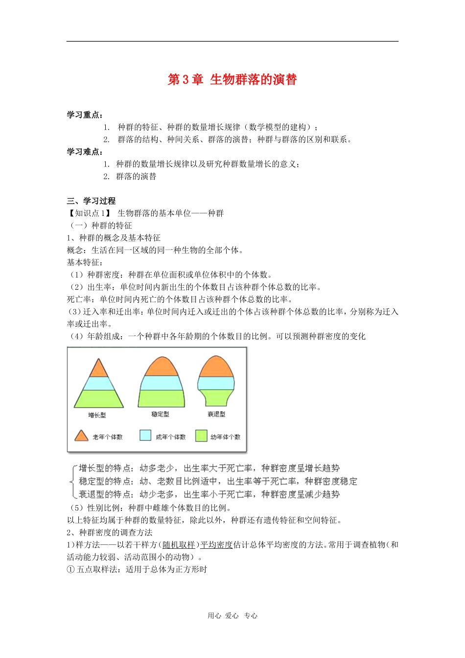 高中生物：第3章《生物群落的演替》学案（苏教版必修3）_第1页