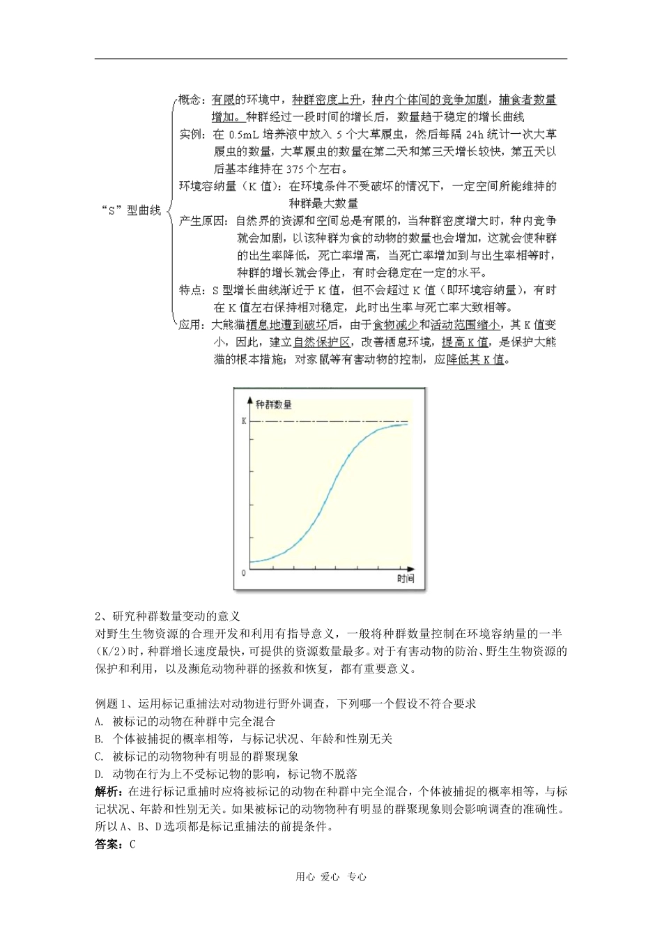 高中生物：第3章《生物群落的演替》学案（苏教版必修3）_第3页