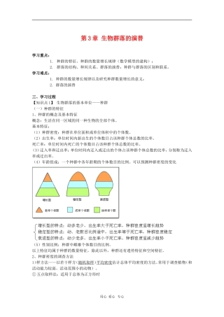 高中生物：第3章《生物群落的演替》学案（苏教版必修3）