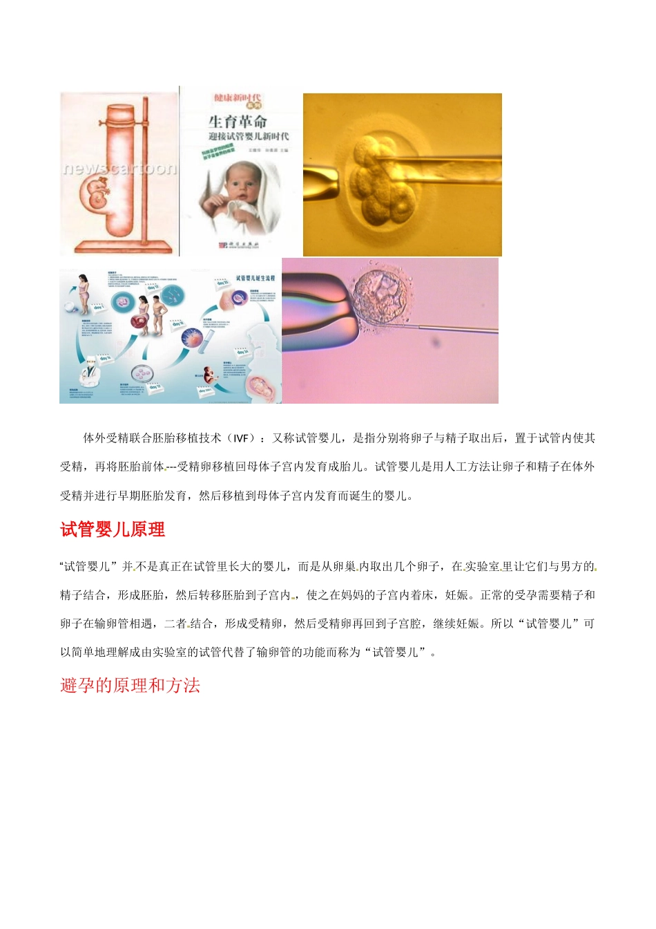 高中生物：14《生殖健康》素材新人教版选修2_第2页