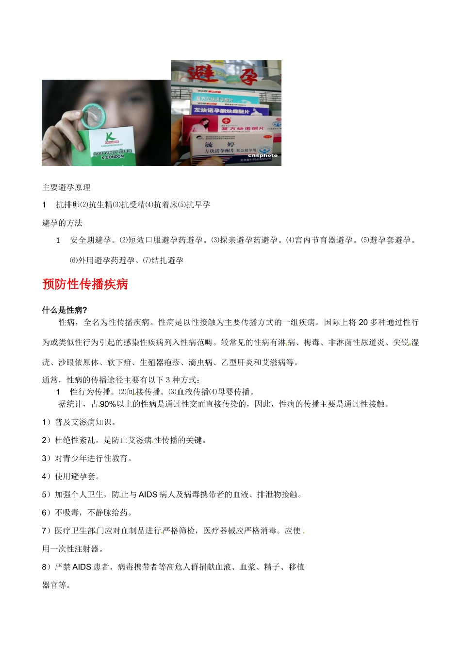 高中生物：14《生殖健康》素材新人教版选修2_第3页