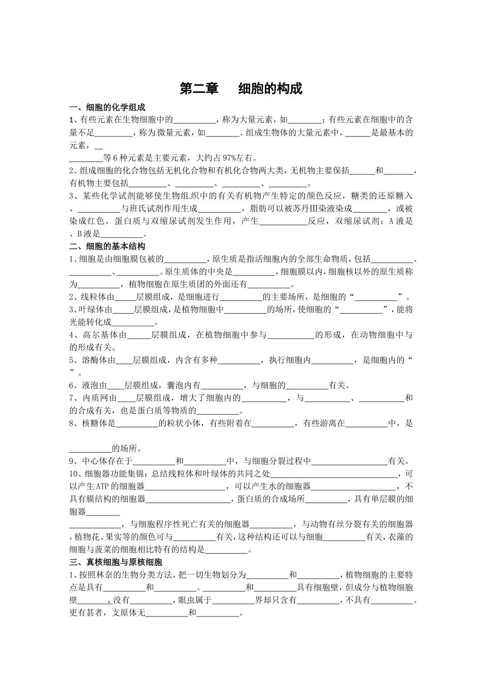 高中生物：第一单元《有机体中的细胞》学案（中图版必修1）_第2页