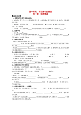 高中生物：第一单元《有机体中的细胞》学案（中图版必修1）