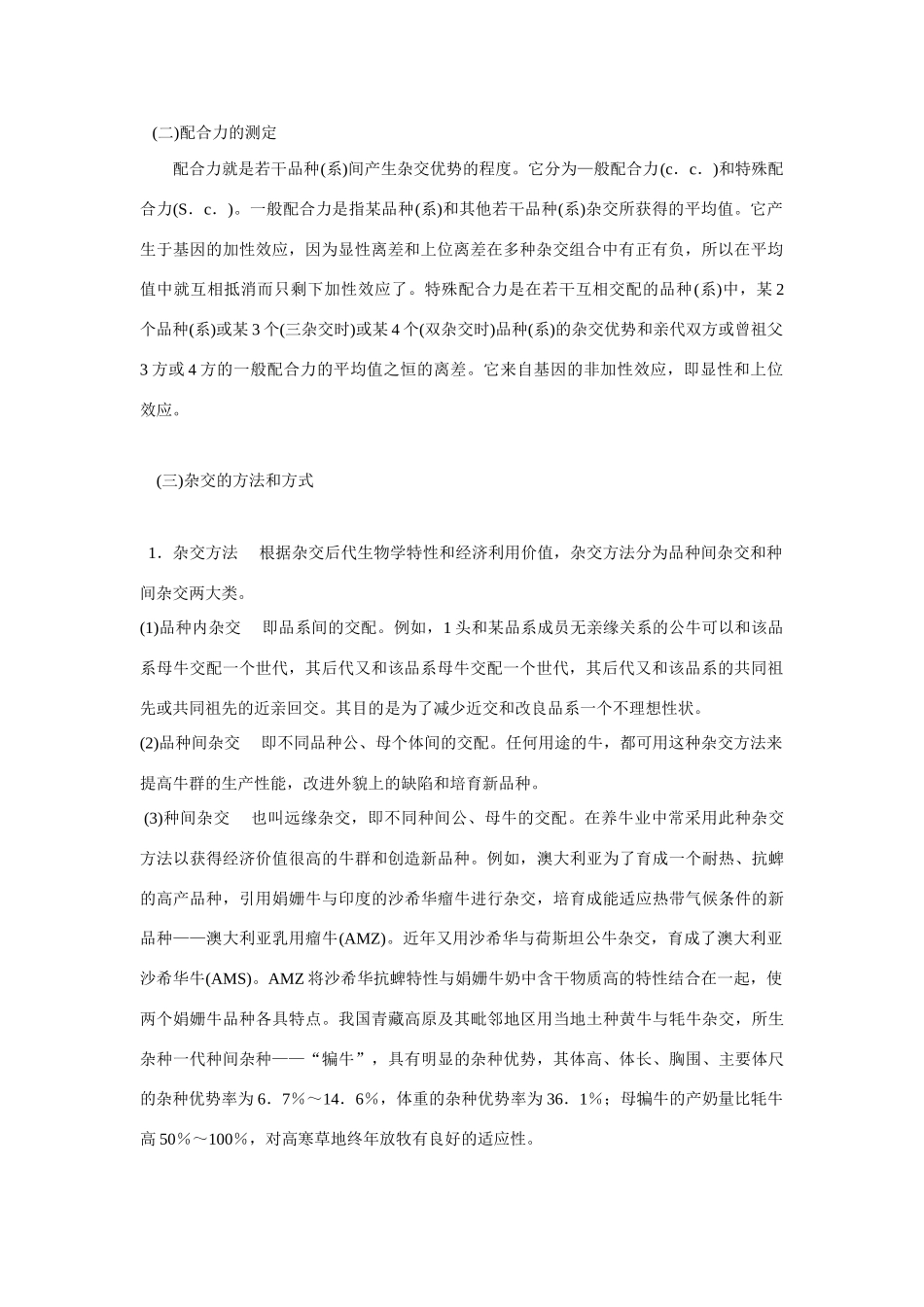 高中生物：分离规律在实践中的应用 素材中图版必修2_第2页