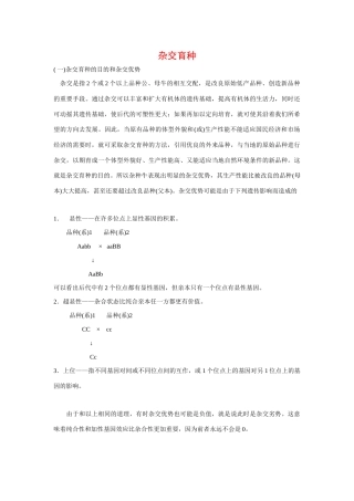 高中生物：分离规律在实践中的应用 素材中图版必修2