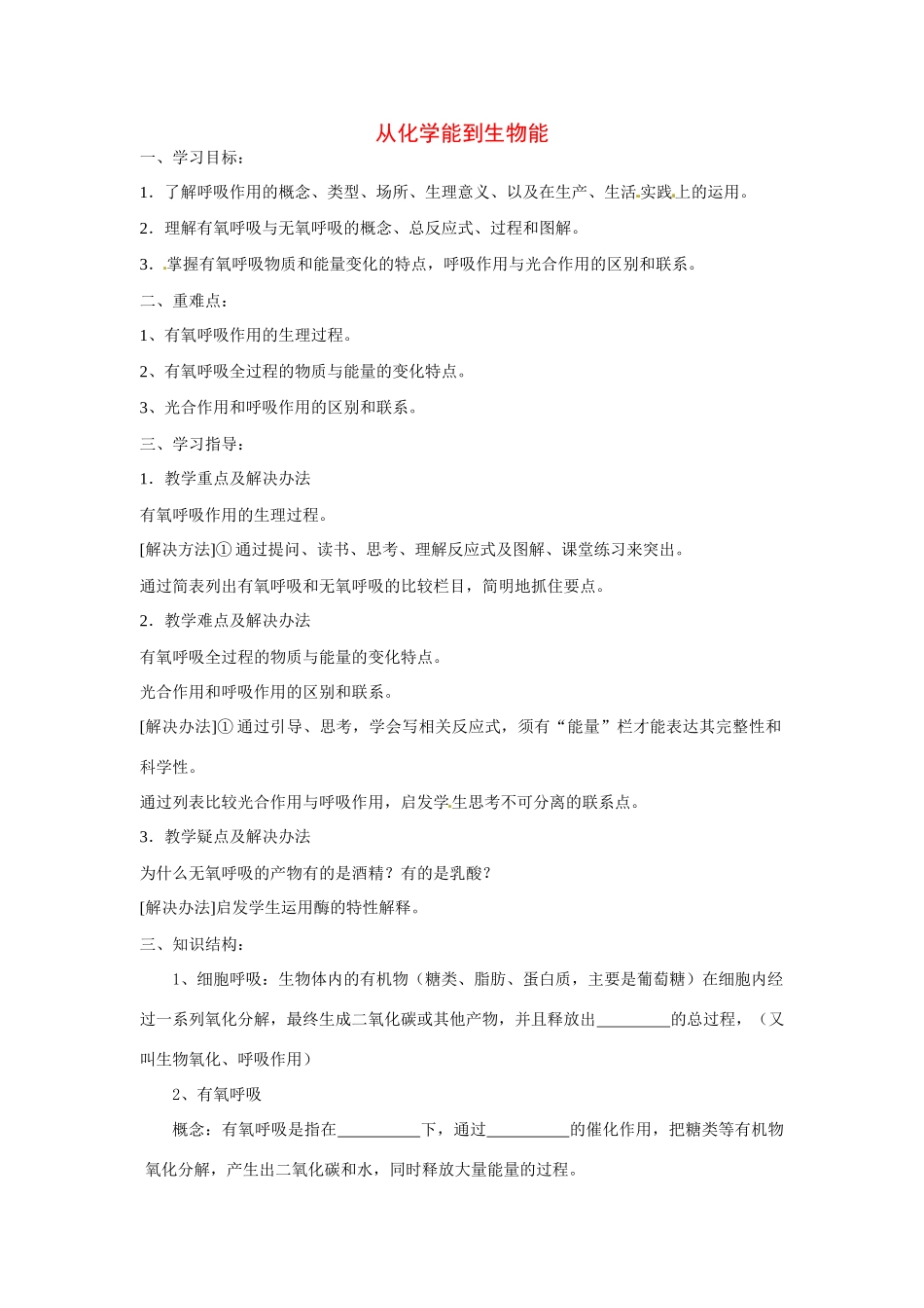 高中生物：素材：从化学能到生物中图版必修1_第1页