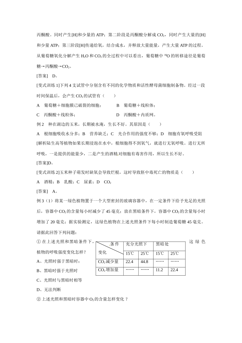 高中生物：素材：从化学能到生物中图版必修1_第3页