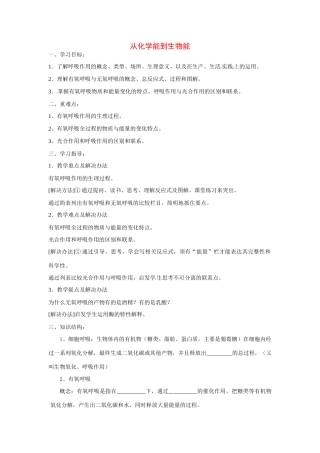 高中生物：素材：从化学能到生物中图版必修1