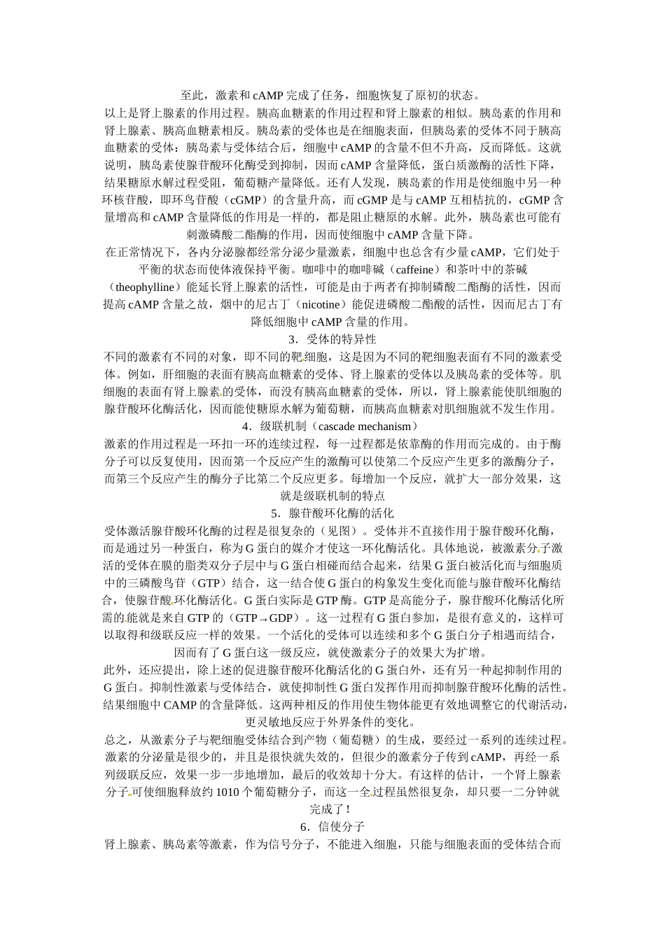 高中生物：素材：体液调节在维持稳态中的作用（中图版）必修3_第2页