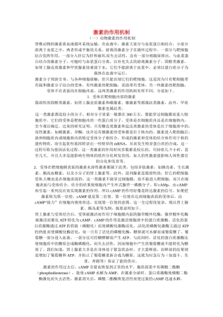 高中生物：素材：体液调节在维持稳态中的作用（中图版）必修3