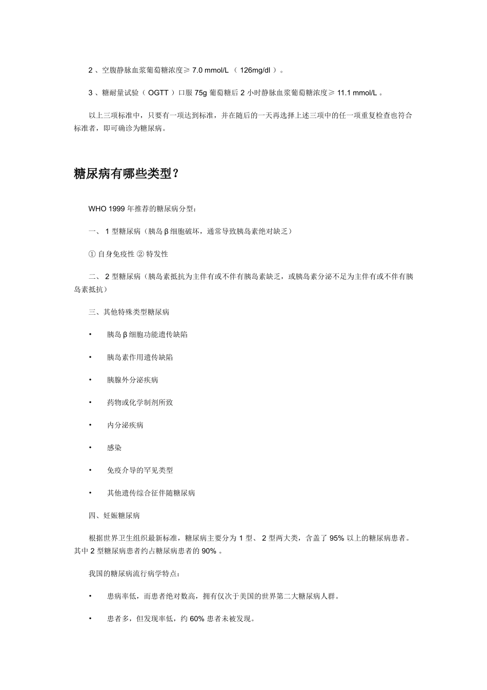 高中生物：糖尿病文字资料中图版必修3_第2页