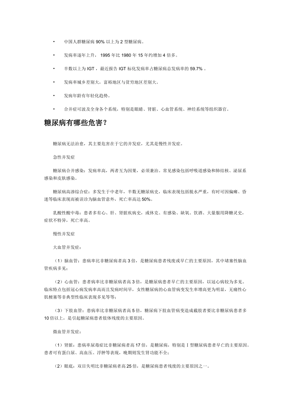 高中生物：糖尿病文字资料中图版必修3_第3页