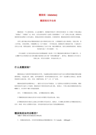 高中生物：糖尿病文字资料中图版必修3