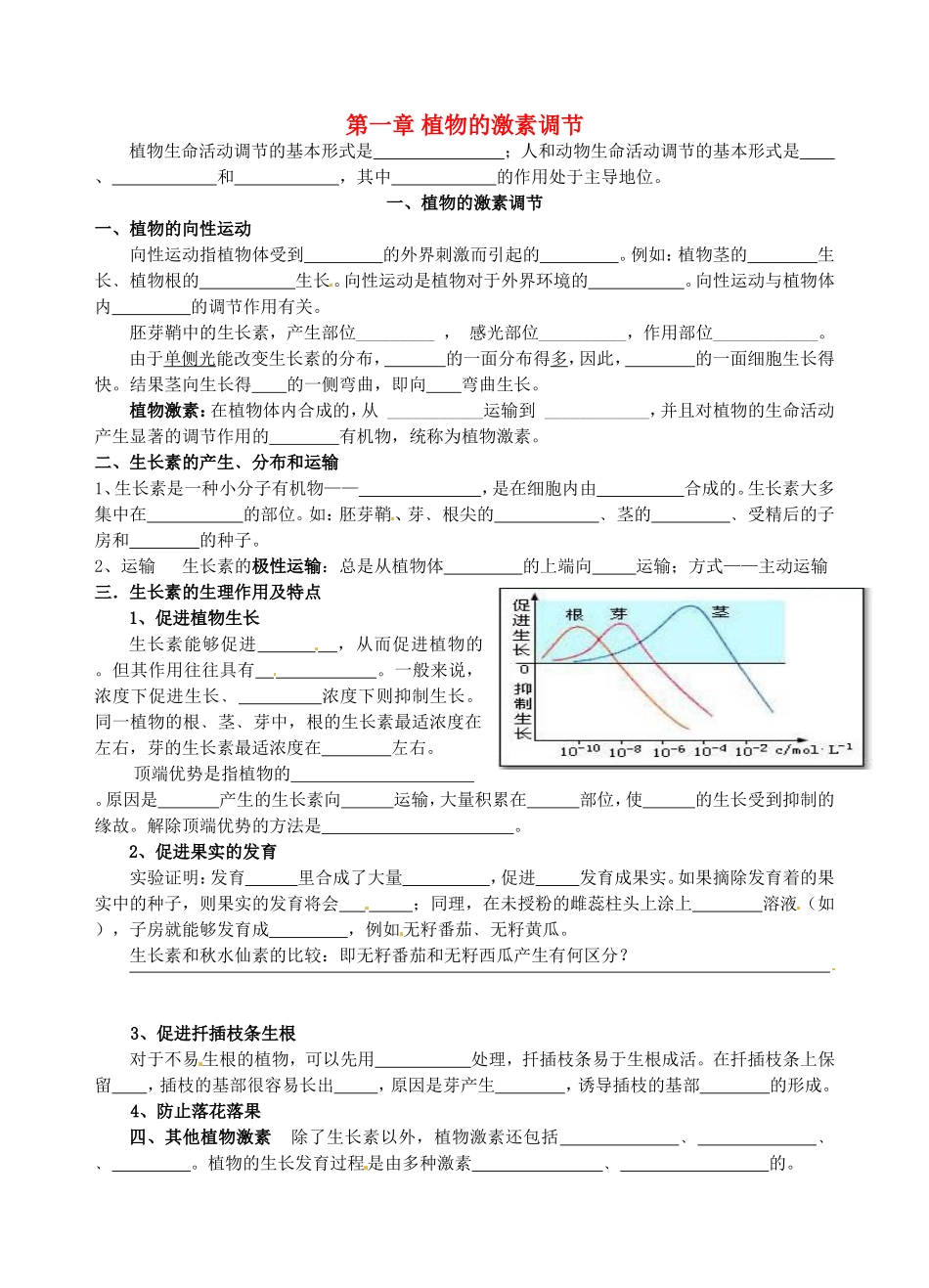 高中生物：植物激素调节 学案湘教版必修3_第1页