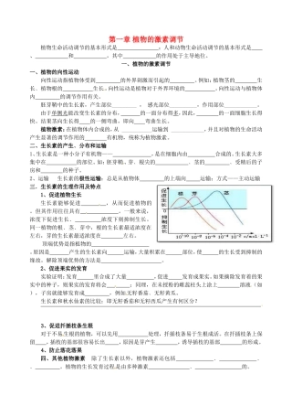 高中生物：植物激素调节 学案湘教版必修3