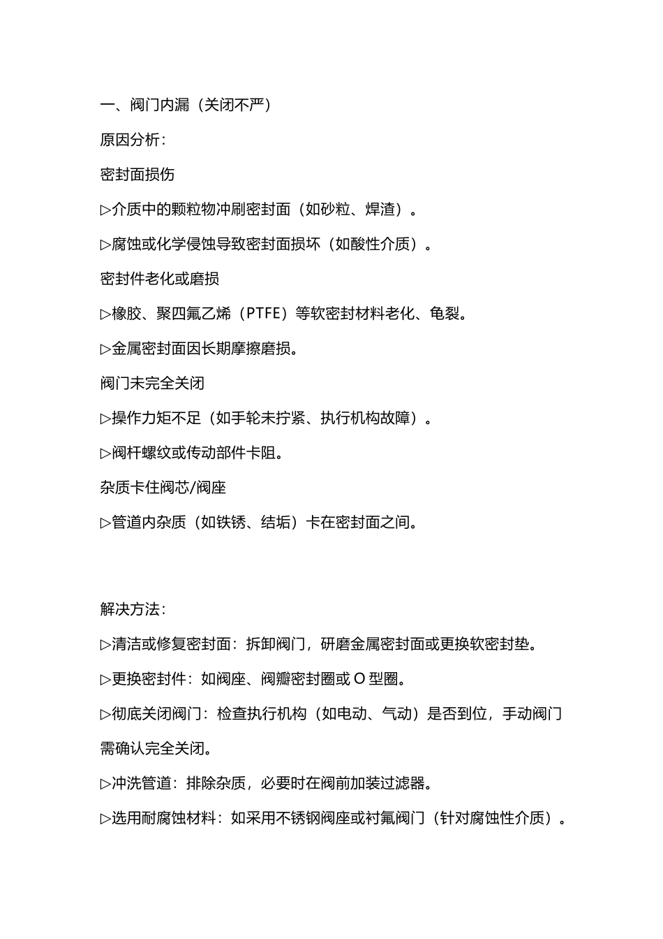 阀门泄露的原因及解决方法_第1页