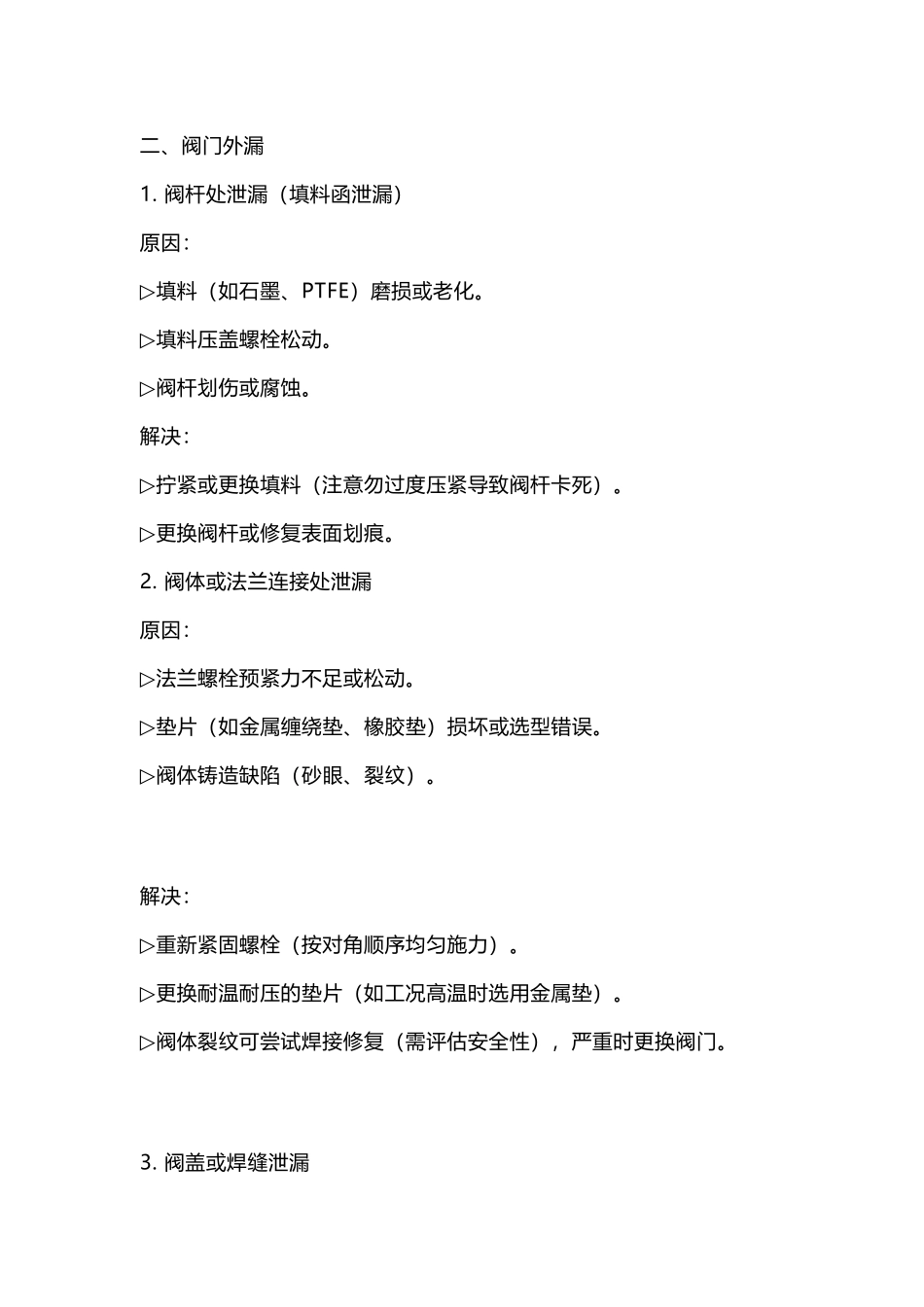 阀门泄露的原因及解决方法_第2页