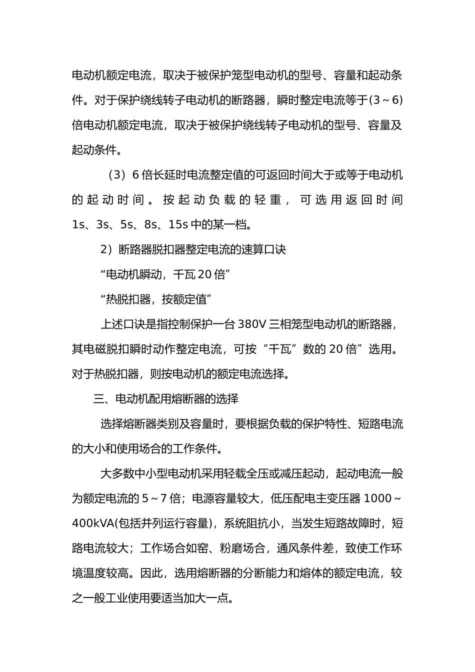水泵电机额定电流速算及配用断路器导线的选择_第2页