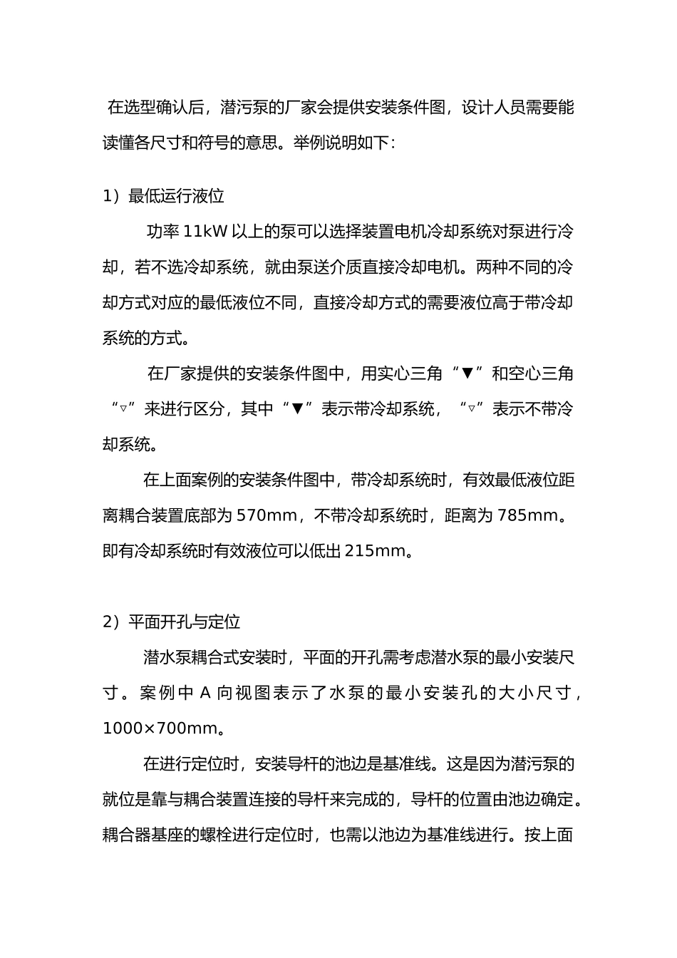 常用潜水泵安装方法_第2页