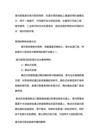 常用潜水泵安装方法