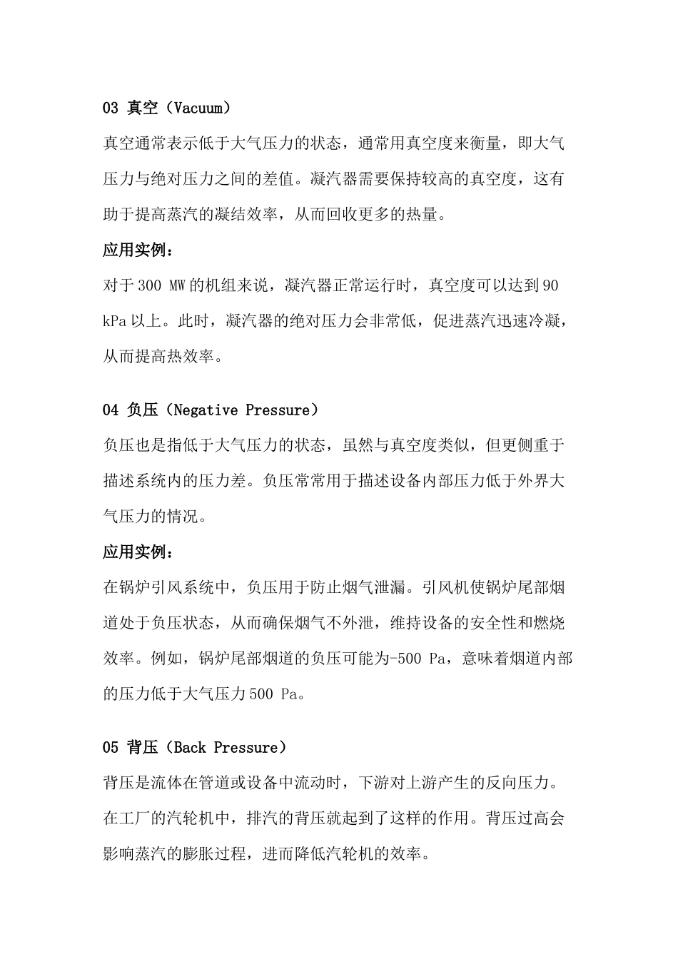表压、绝压、真空、负压、背压的关系_第2页