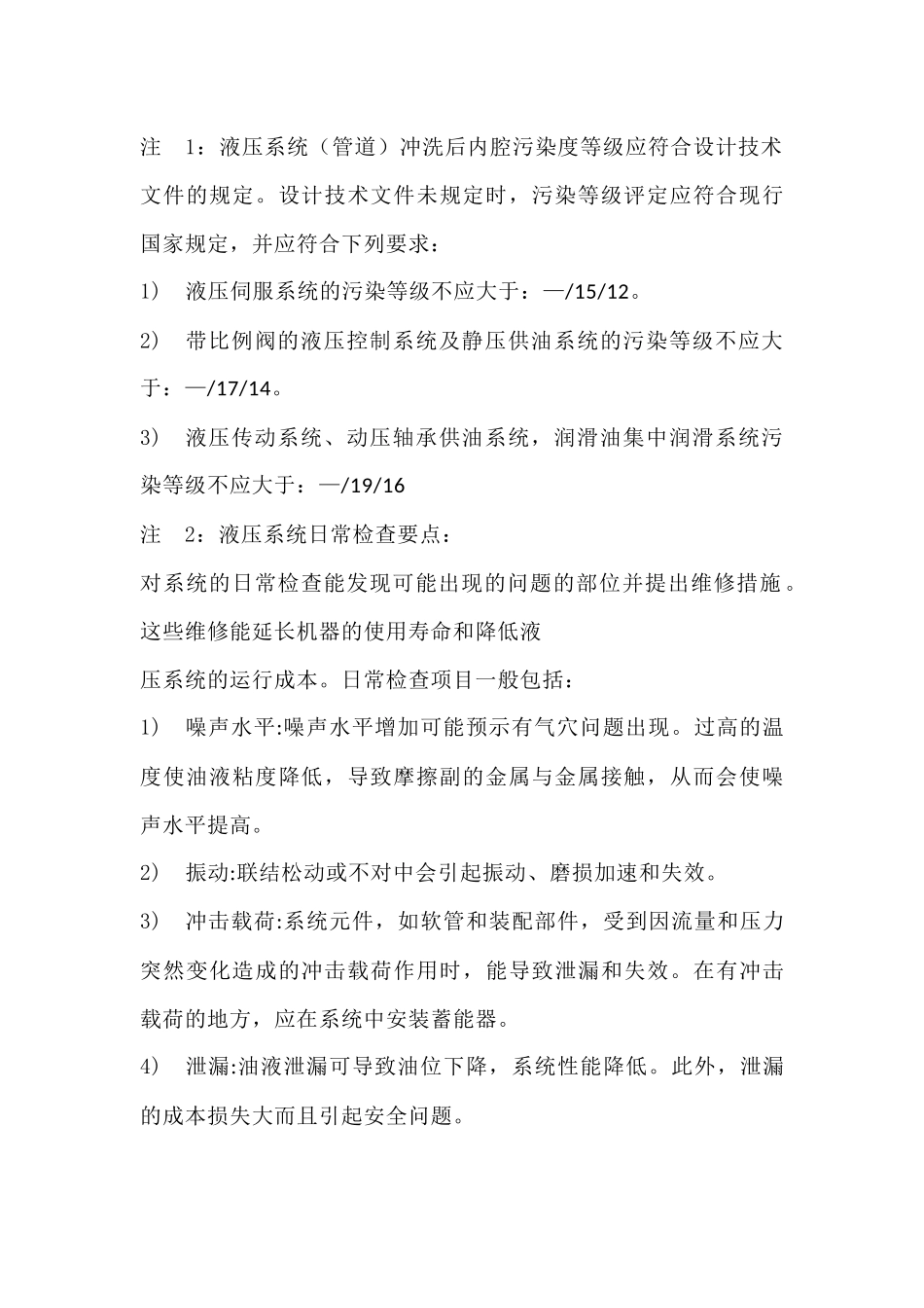 运行检查维护基本要求_第2页