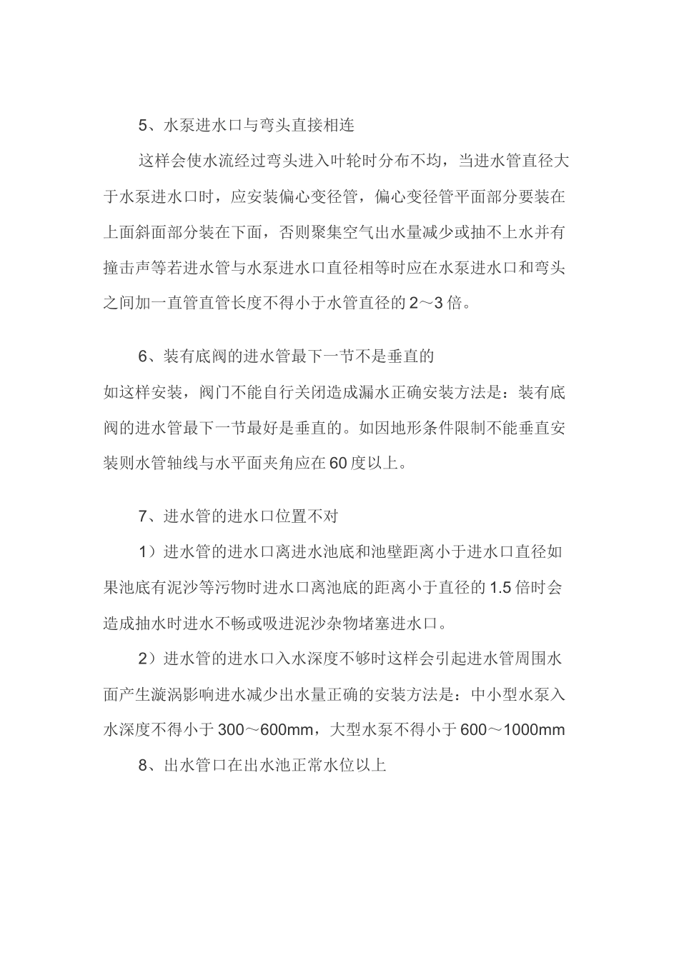 离心泵管路连接注意事项_第2页