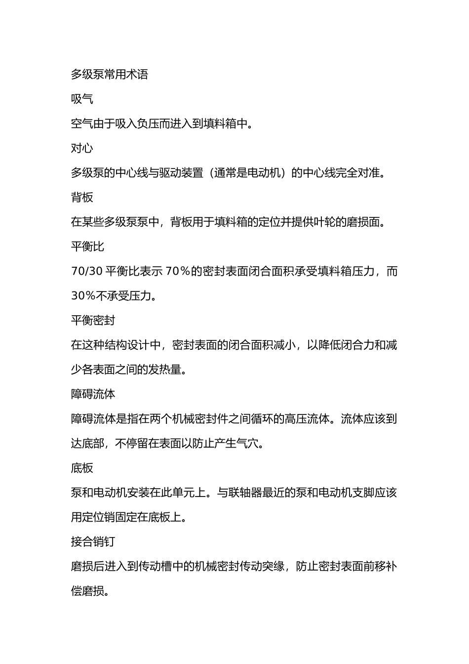 多级泵常用术语_第1页