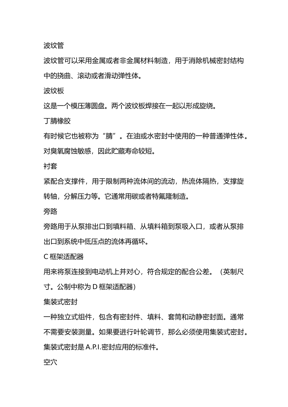 多级泵常用术语_第2页