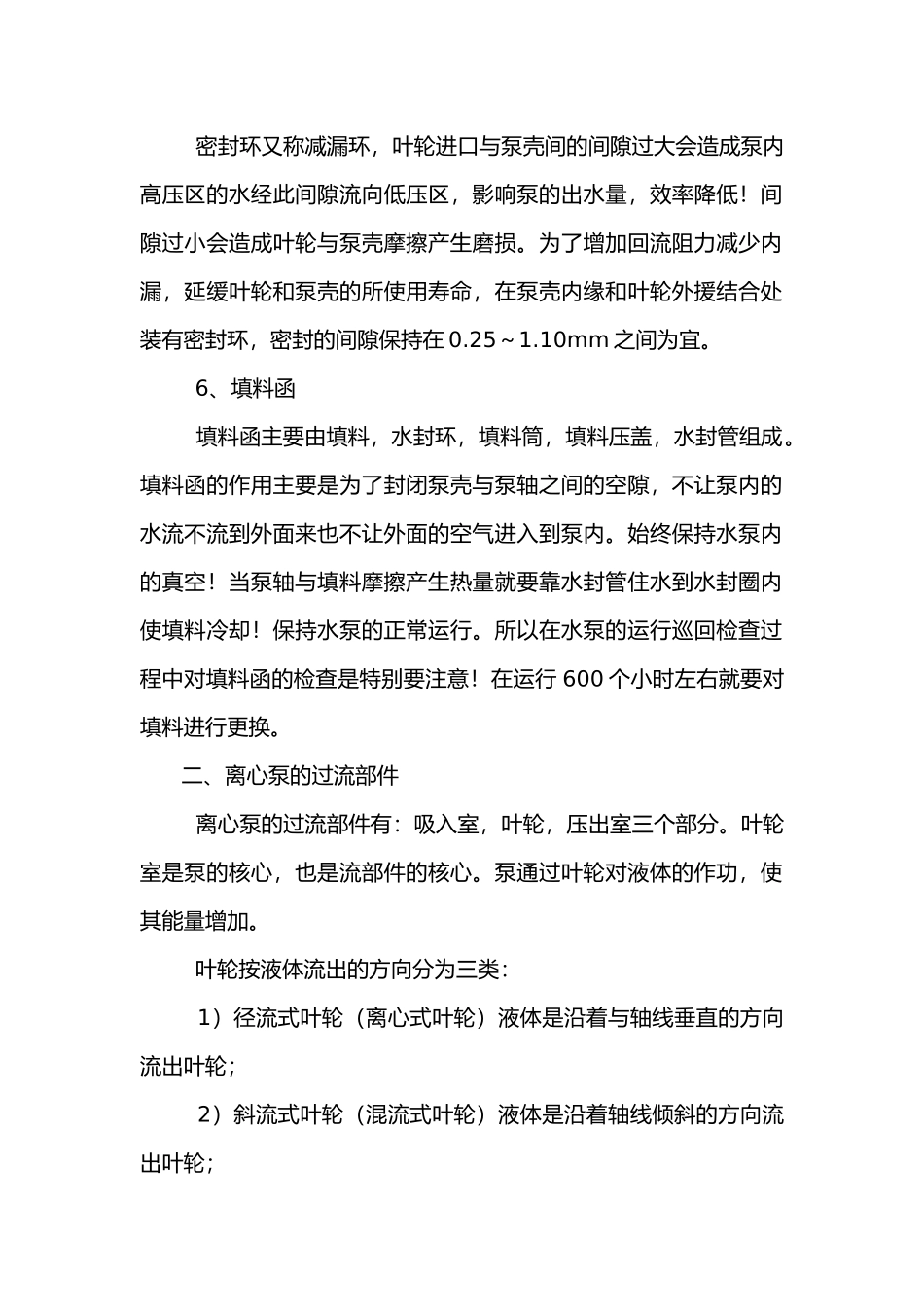 离心泵的基础构造_第2页