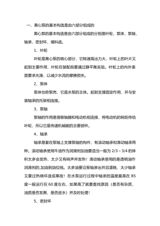 离心泵的基础构造