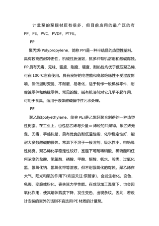 计量泵泵膜的材质