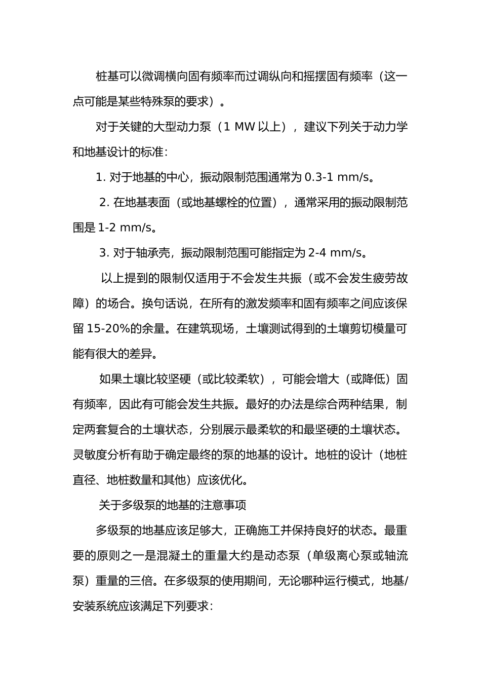 多级泵地基的介绍及注意事项_第2页