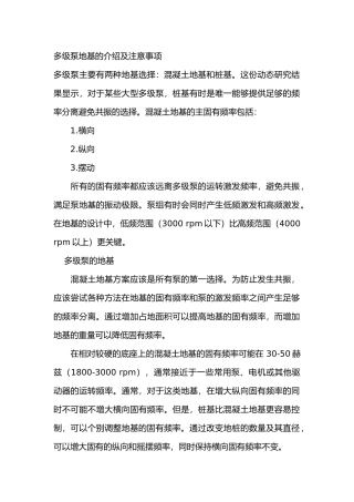 多级泵地基的介绍及注意事项
