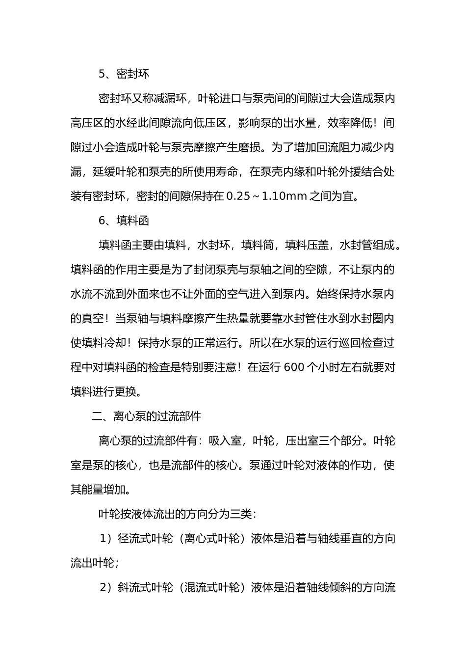 离心泵基本构造知识及工作原理_第2页