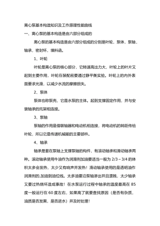 离心泵基本构造知识及工作原理