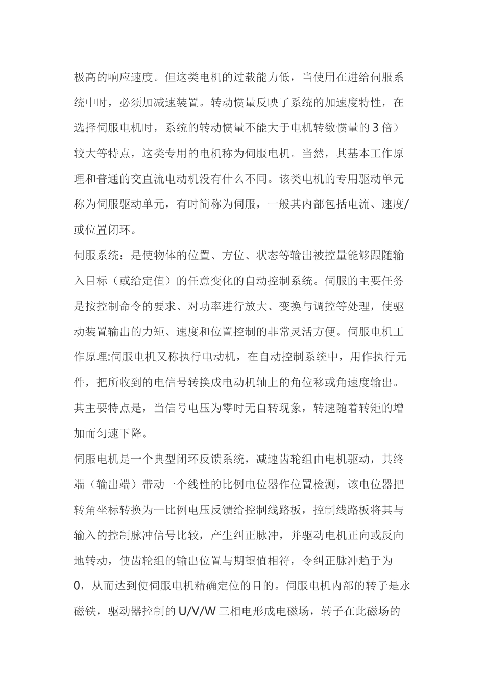 伺服电机的概述_第2页