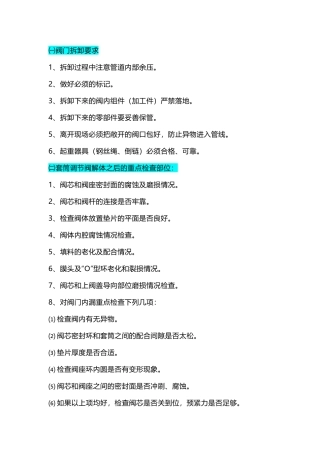 各类调节阀的检查及检修内容（大检修）