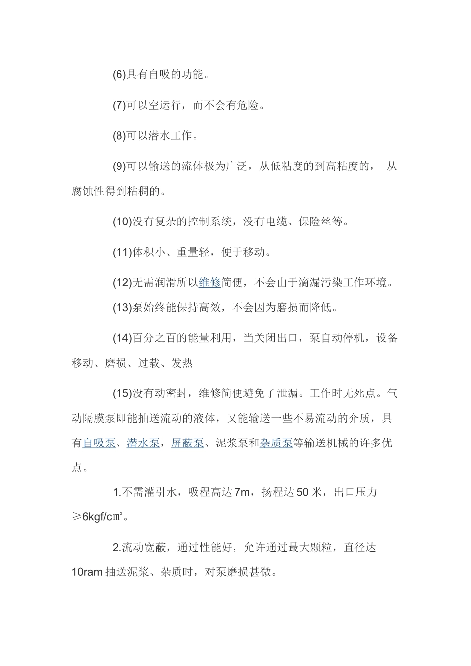 气动隔膜泵工作原理_第2页