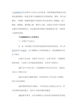 气动隔膜泵工作原理