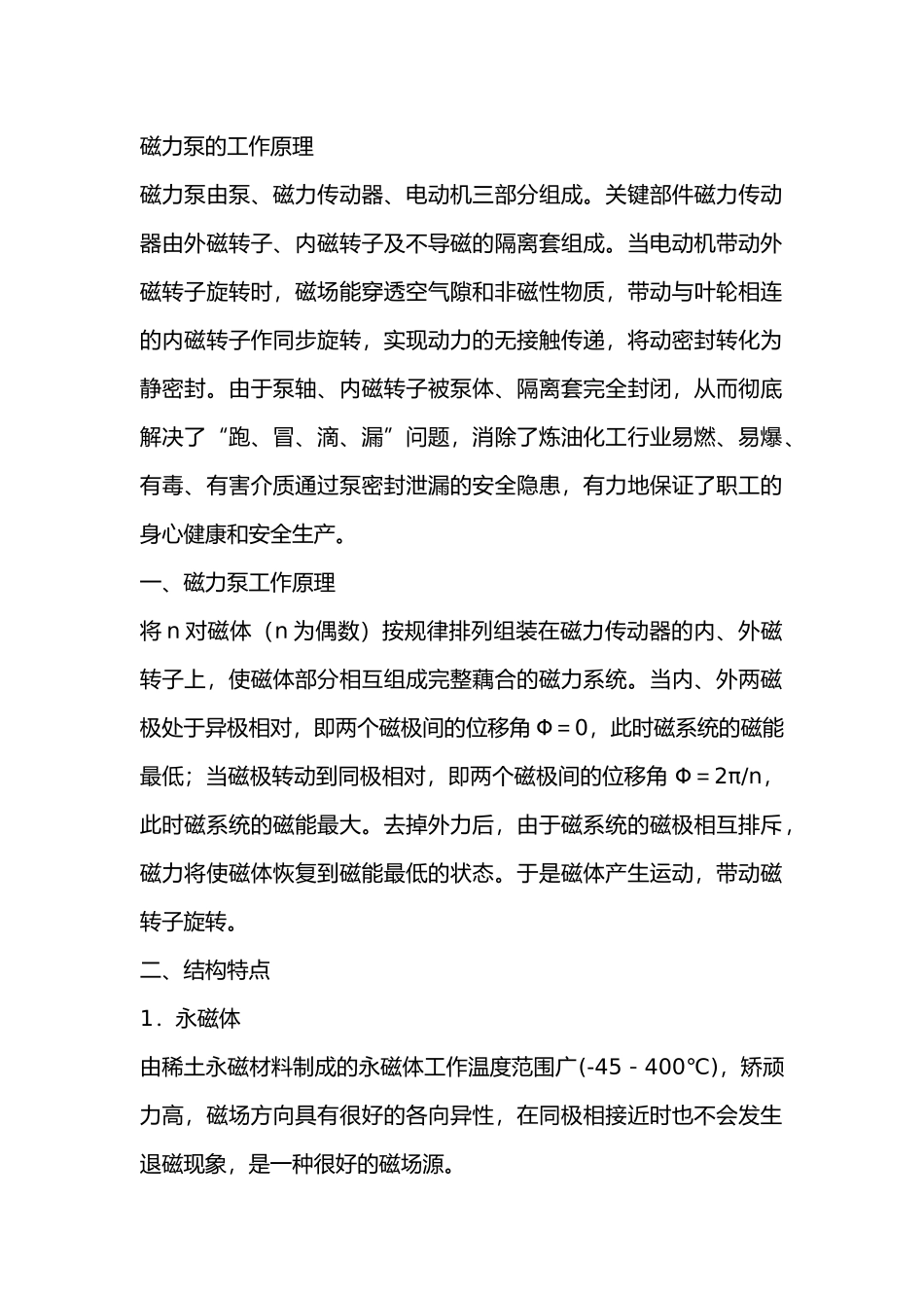 磁力泵的工作原理_第1页