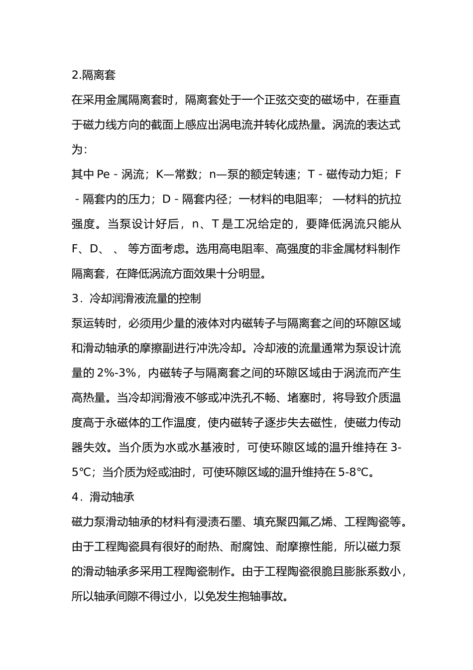 磁力泵的工作原理_第2页