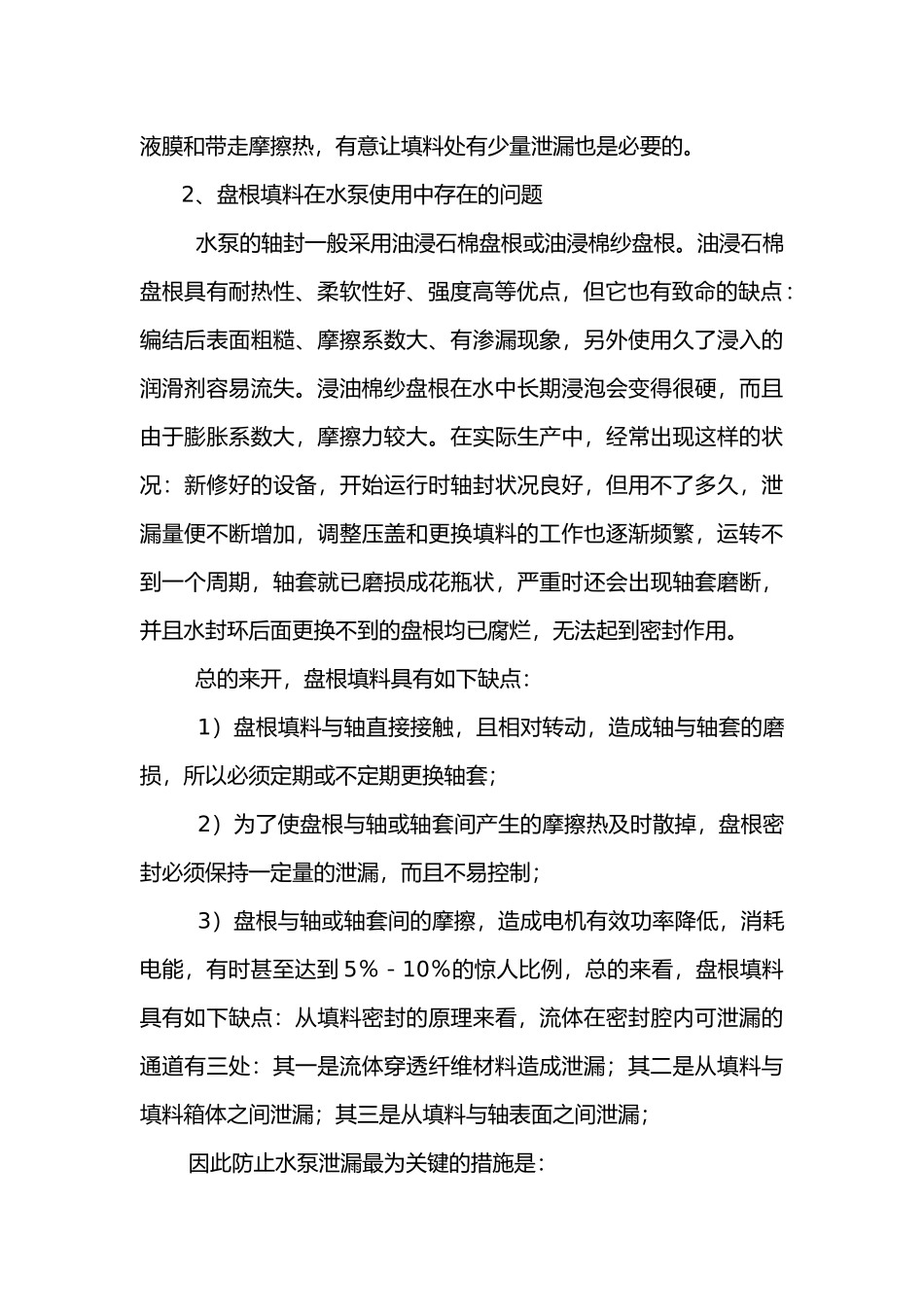 水泵组合填料密封结构分析_第2页