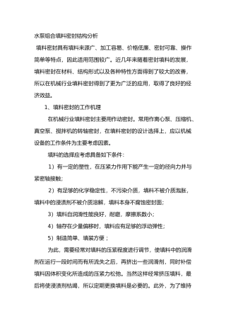 水泵组合填料密封结构分析