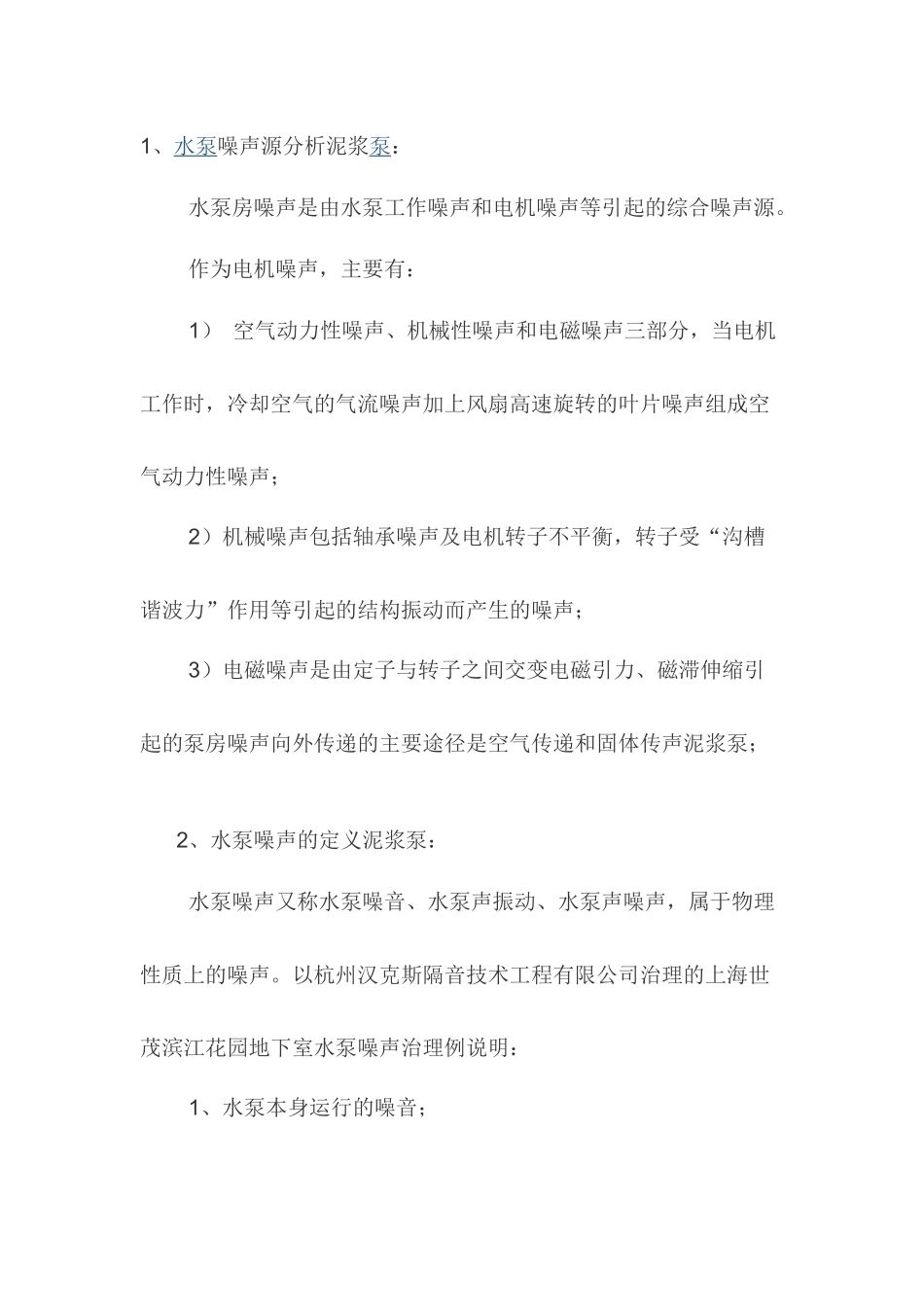 泥浆泵泵噪音原因分析、定义与治理措施_第1页