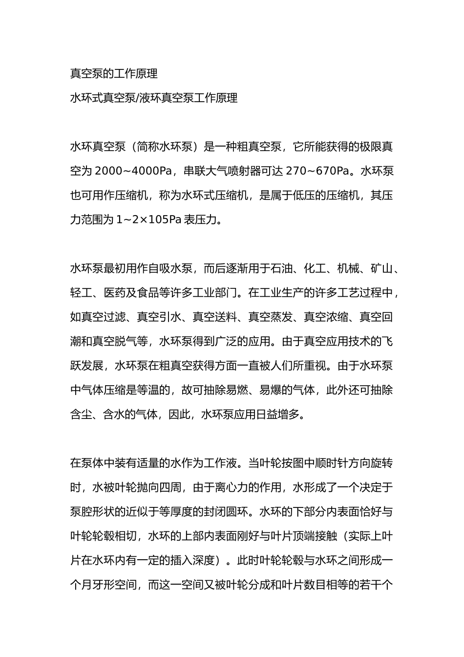 真空泵的工作原理_第1页