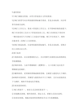 防腐阀门要考虑的必要技术因素